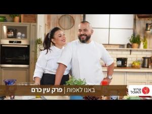 הבית העתיק בעין כרם