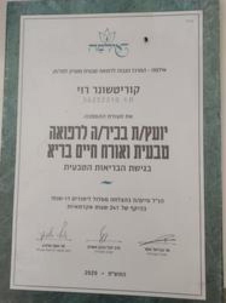 רוי קוריטשונר רוי קוריטשונר