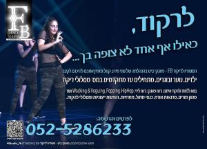 פאנקי ביט סטודיו לריקוד