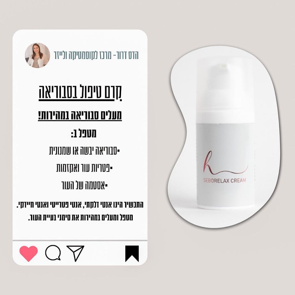 הדס דרור מרכז לאסתטיקה ולייזר הדס דרור מרכז לאסתטיקה ולייזר