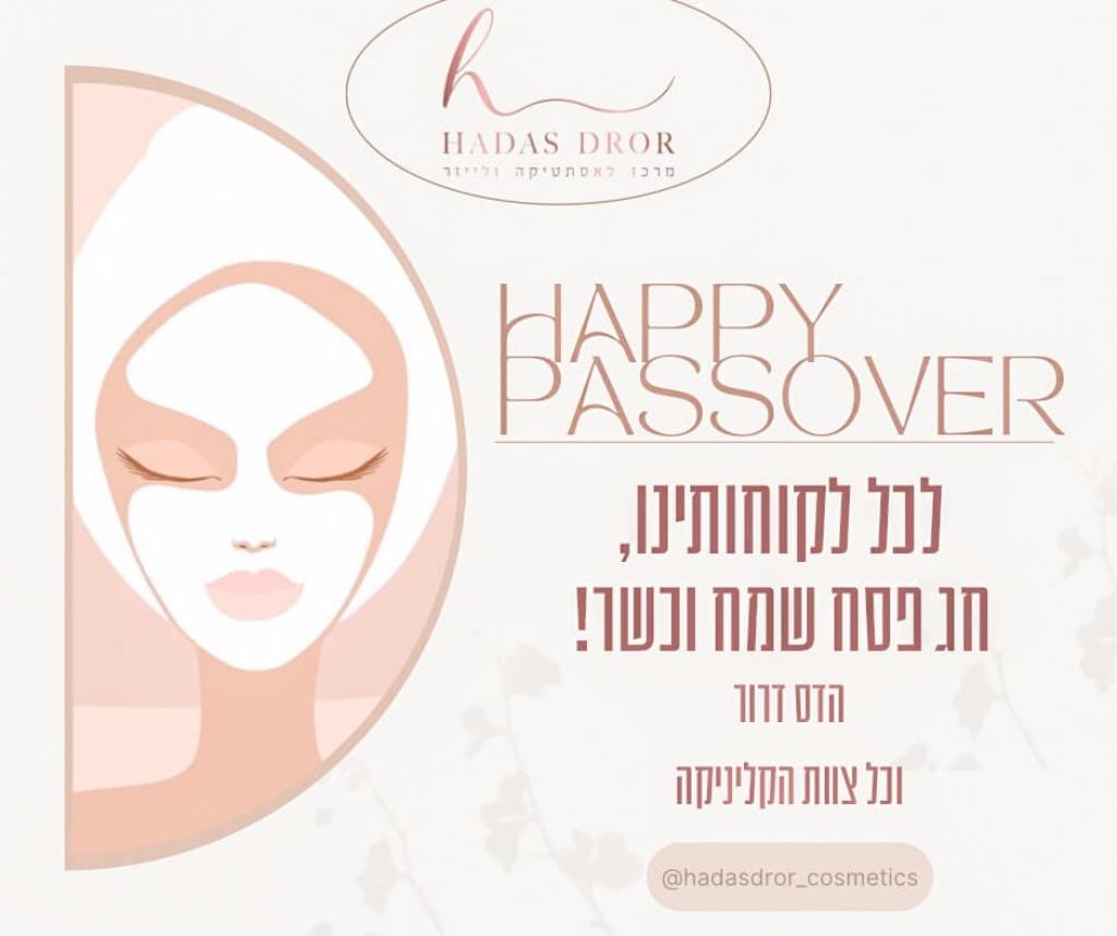 הדס דרור מרכז לאסתטיקה ולייזר הדס דרור מרכז לאסתטיקה ולייזר