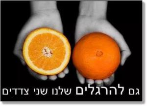 עשיה לשם שינוי