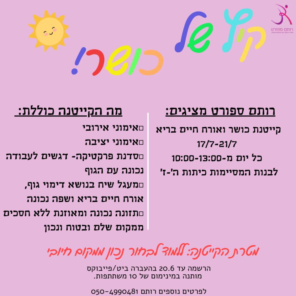 רותם ספורט רותם ספורט