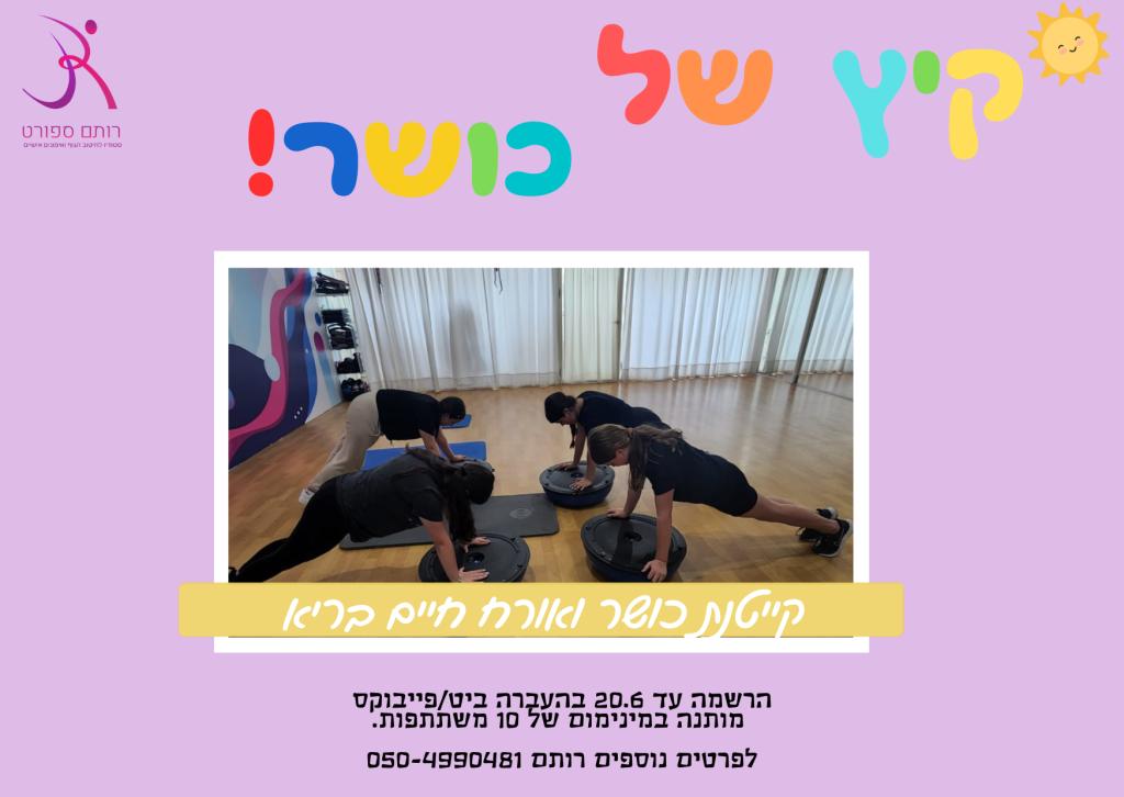 רותם ספורט רותם ספורט