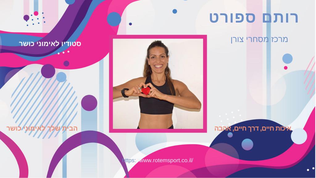 רותם ספורט רותם ספורט