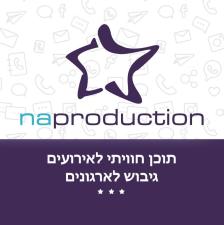 אן איי הפקות