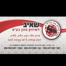 שאיב לשיווק