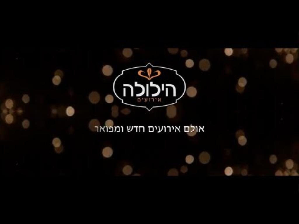 אולמי הילולה אולמי הילולה