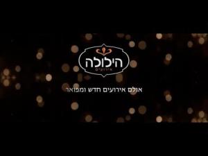אולמי הילולה