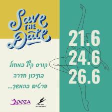 זוזה המרכז למחול מקצועי
