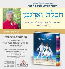 בארי אבידן