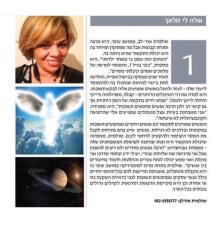 שולמית אורלב