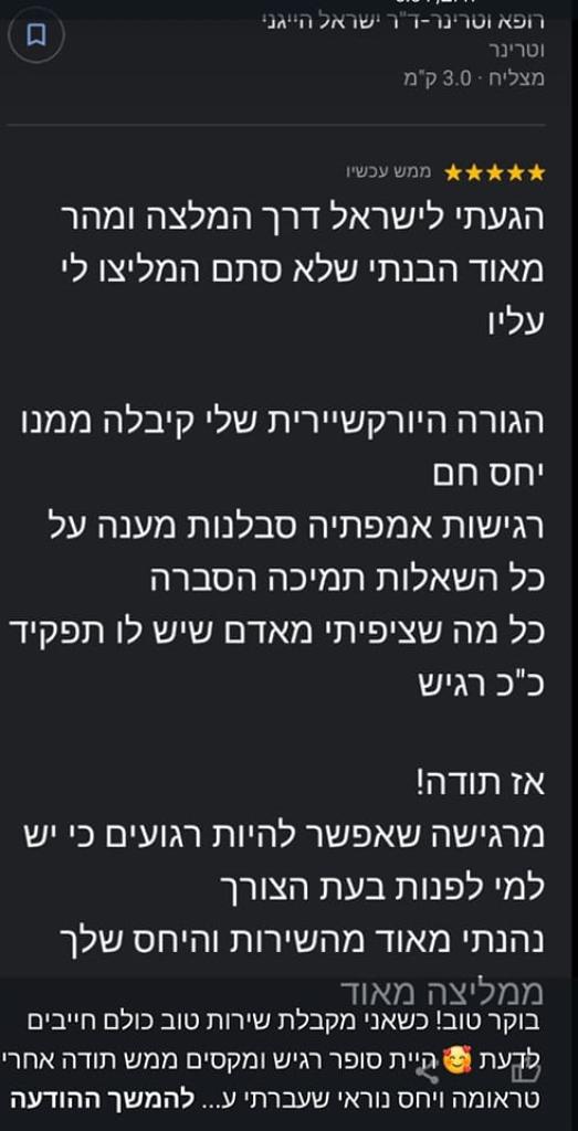 מרפאה וטרינרית ד"ר ישראל הייגני מרפאה וטרינרית ד"ר ישראל הייגני