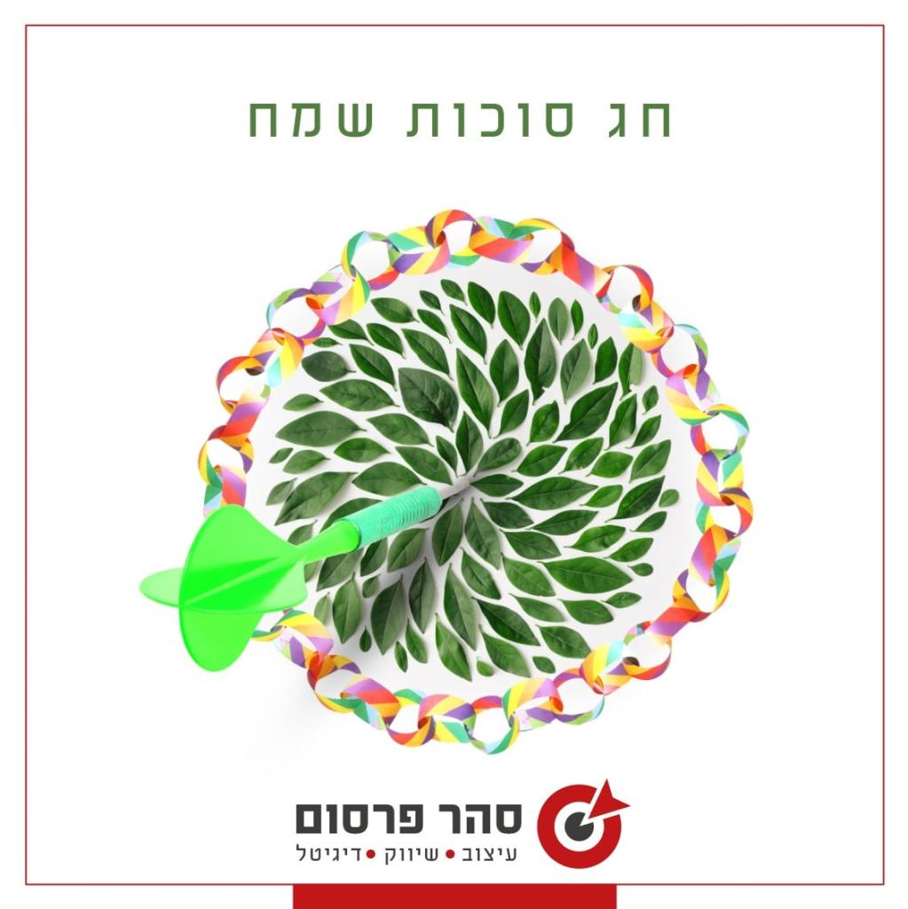 סהר פרסום והפקות סהר פרסום והפקות