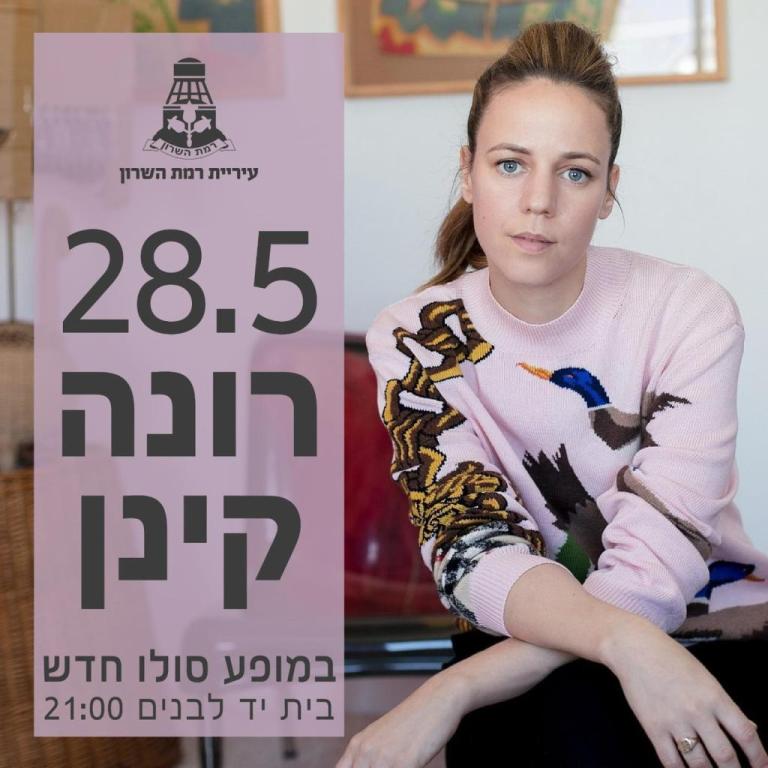 עיריית רמת השרון עיריית רמת השרון