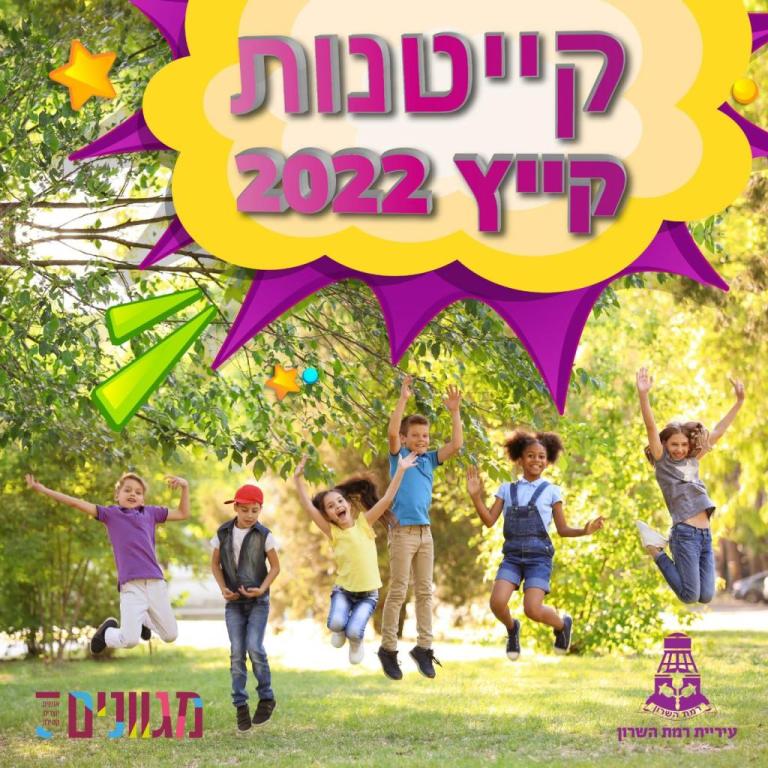 עיריית רמת השרון עיריית רמת השרון