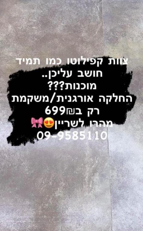 קפילוטו קפילוטו