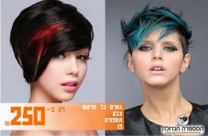 המספרה הגדולה