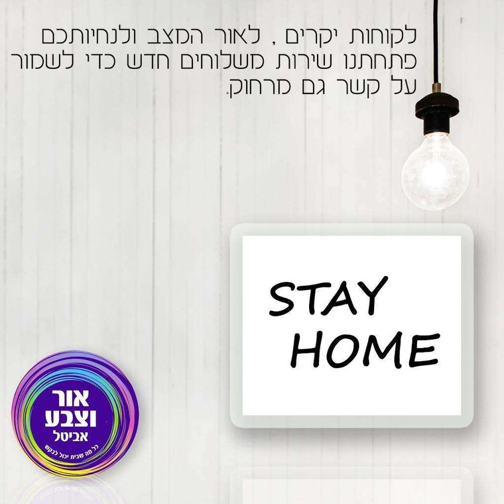 אור וצבע אביטל אור וצבע אביטל