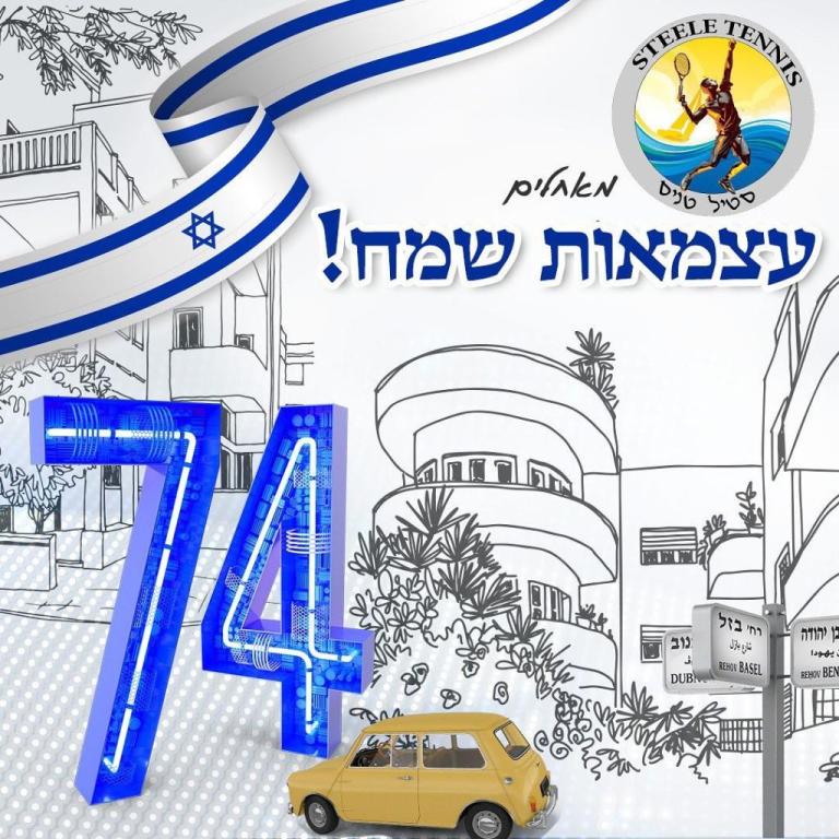 סטיל טניס סטיל טניס