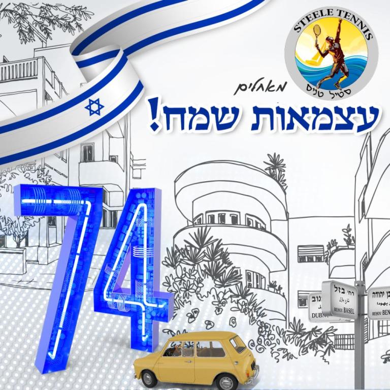 סטיל טניס סטיל טניס