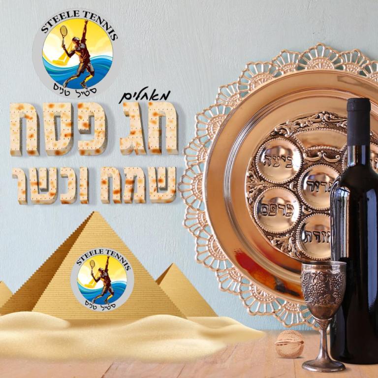 סטיל טניס סטיל טניס