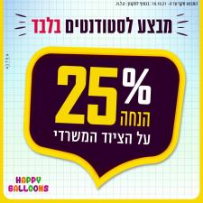 הפי בלונס happy balloons
