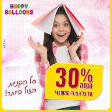 הפי בלונס happy balloons