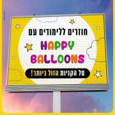 הפי בלונס happy balloons