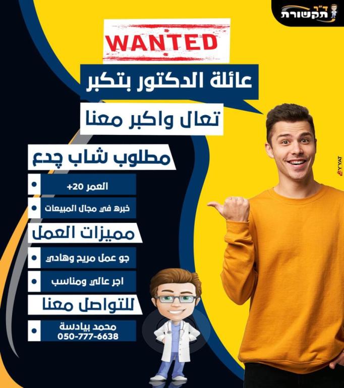 ד"ר תקשורת ד"ר תקשורת