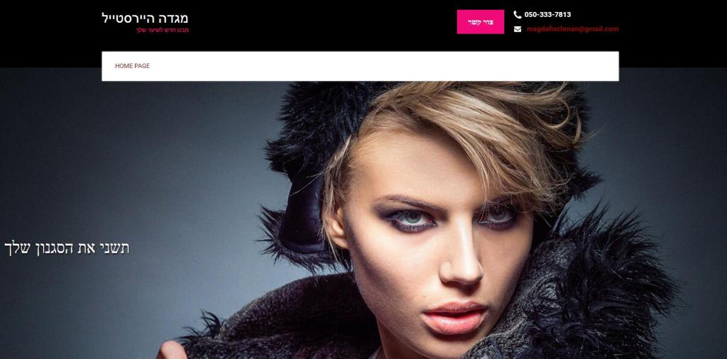 מגדה סטייל מגדה סטייל