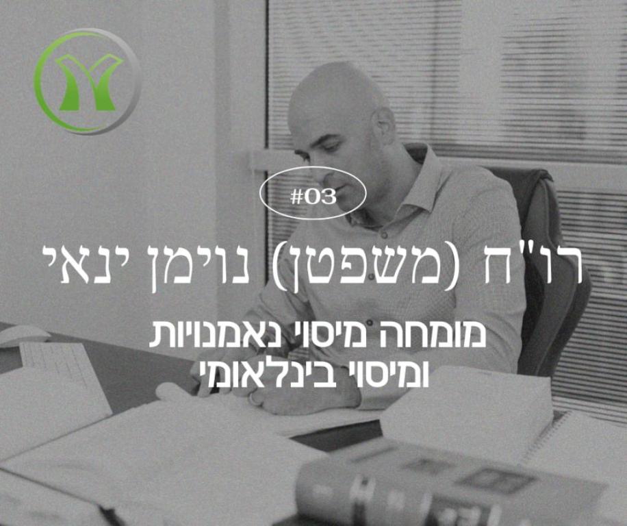 ישועה יוסי ישועה יוסי