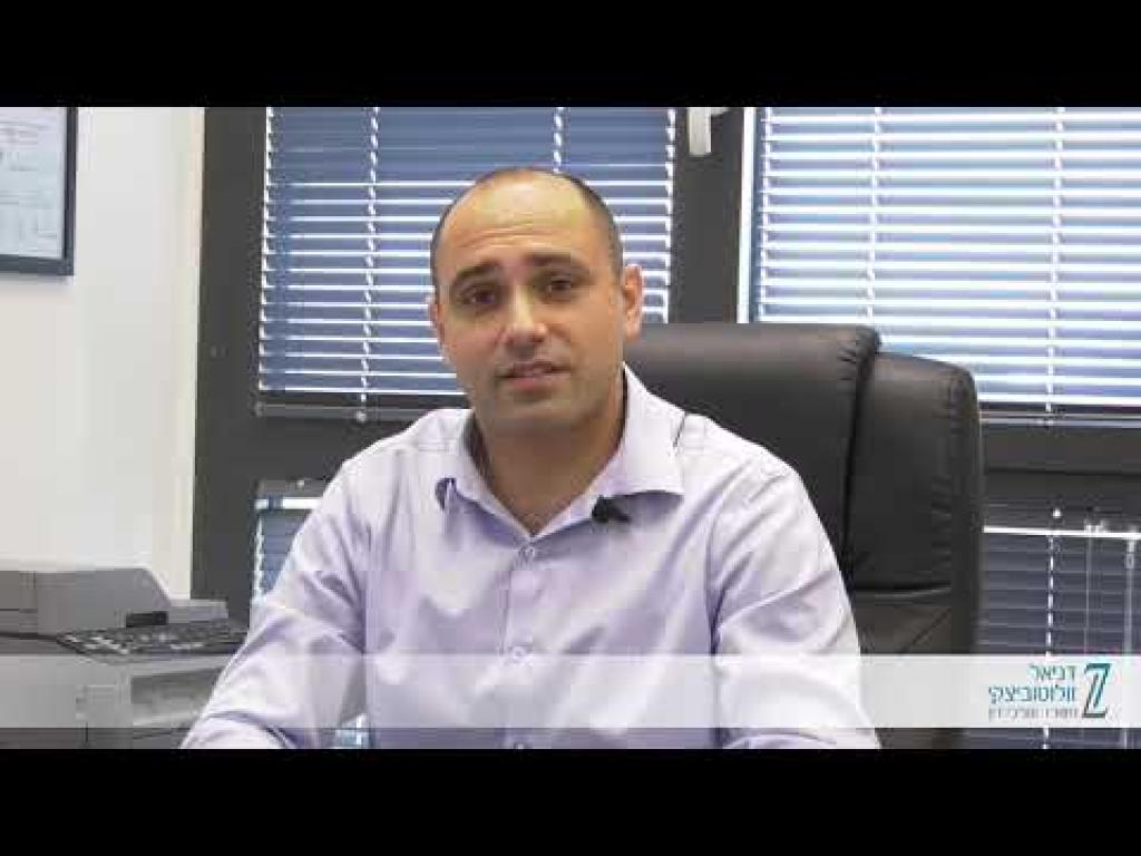 עורך דין דניאל זולוטוביצקי עורך דין דניאל זולוטוביצקי