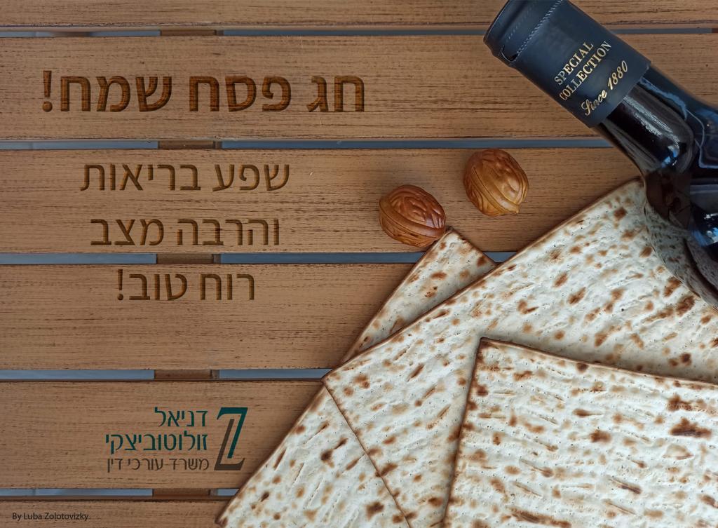 עורך דין דניאל זולוטוביצקי עורך דין דניאל זולוטוביצקי