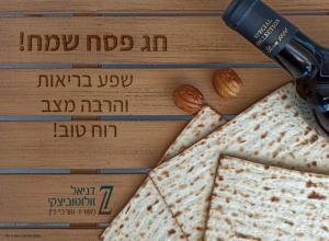 עורך דין דניאל זולוטוביצקי