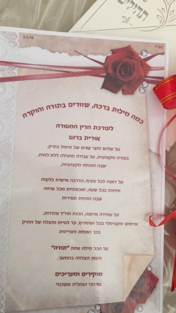 אורית ברנס אורית ברנס