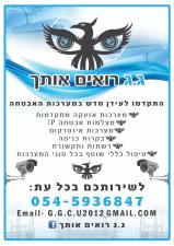 ג.ג רואים אותך