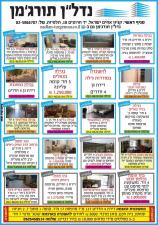 תורג'מן נדל"ן