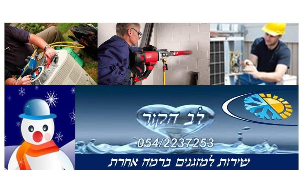 לב הקור לב הקור