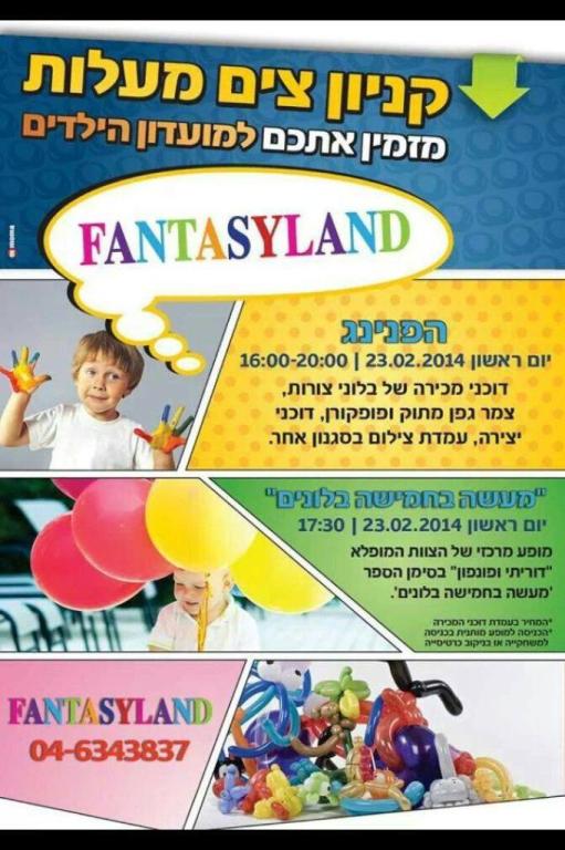 פנטזילנד משחקייה וג'ימבורי במעלות פנטזילנד משחקייה וג'ימבורי במעלות