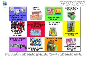 חיים הפתעות