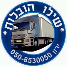 שילו הובלות