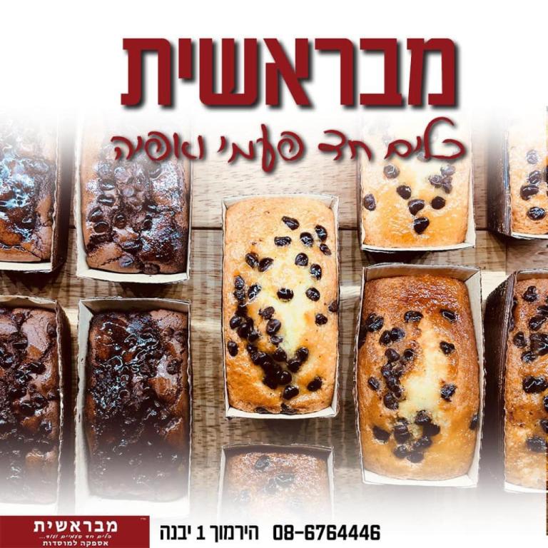 מבראשית מבראשית