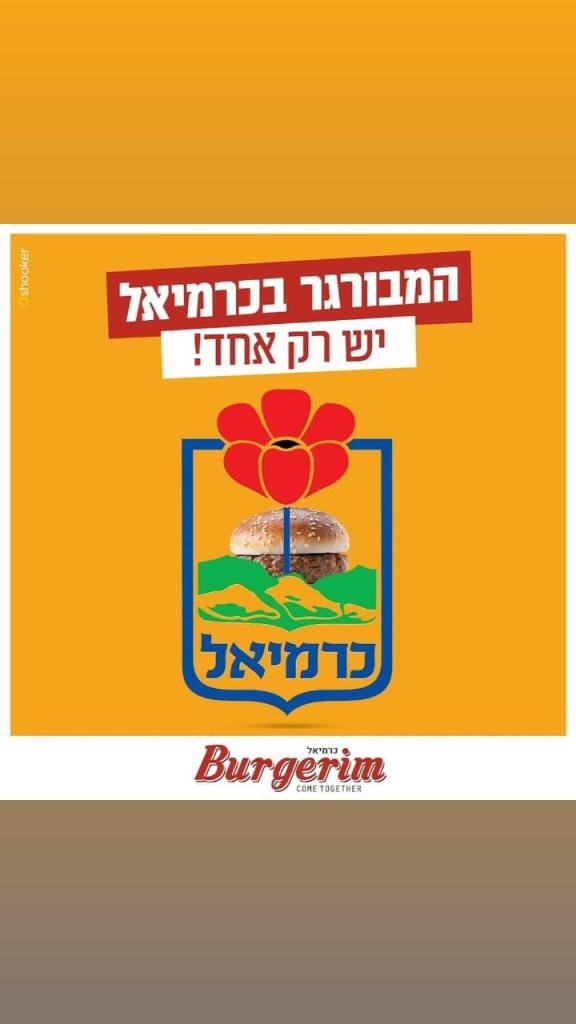 בורגרים כרמיאל בורגרים כרמיאל