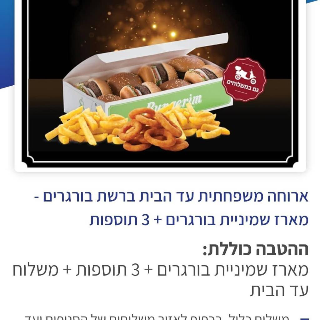 בורגרים כרמיאל בורגרים כרמיאל