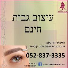 חווית הטיפוח