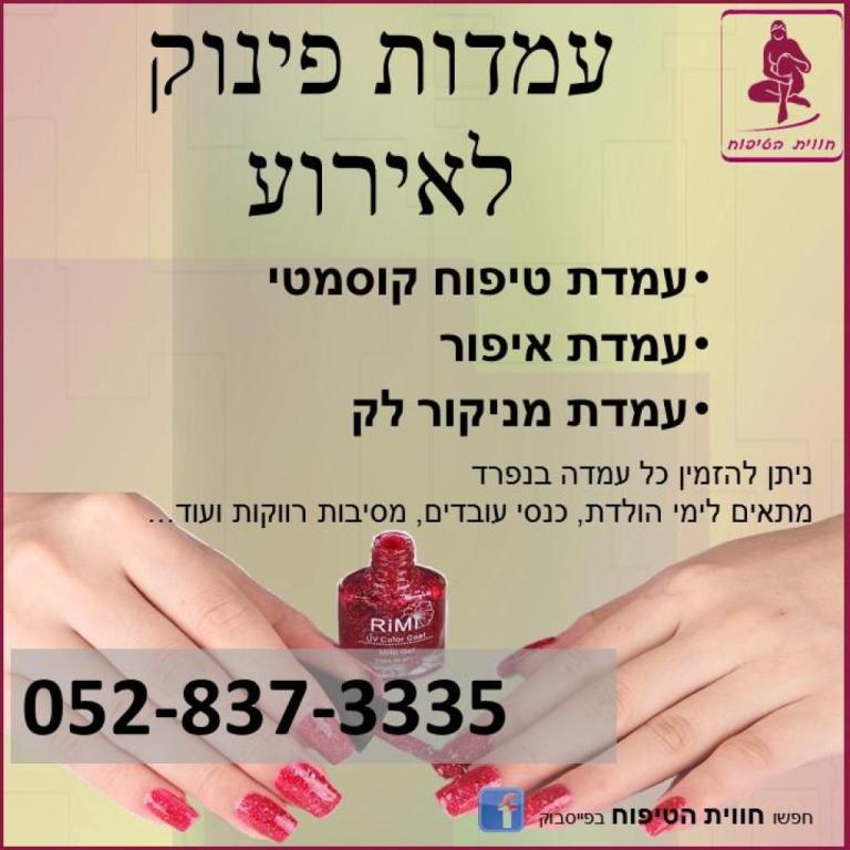 חווית הטיפוח חווית הטיפוח