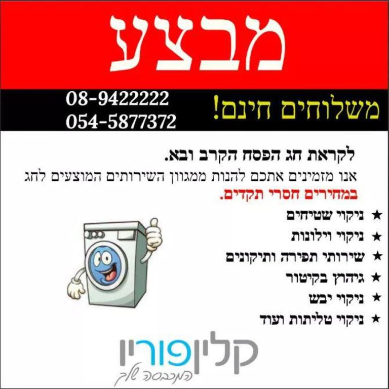 קלין פור יו קלין פור יו