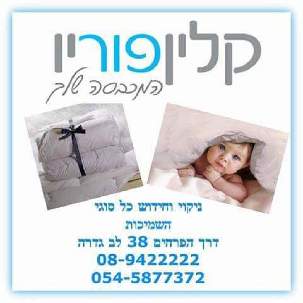 קלין פור יו קלין פור יו