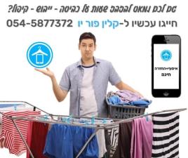 קלין פור יו